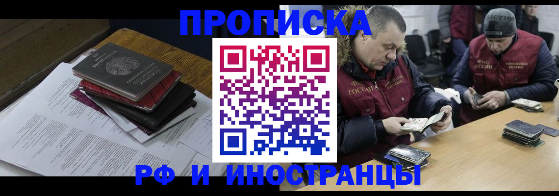 временная регистрация законно в Кургане