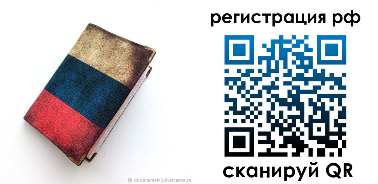 купить прописку в Кургане