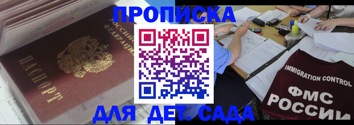 регистрация для дет. сада в Кургане