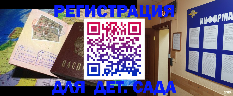 прописка штамп в Кургане