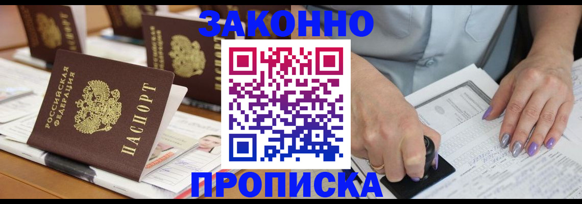 временная регистрация недорого в Кургане