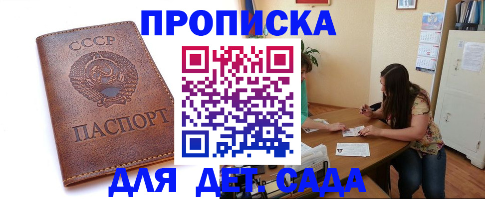 купить прописку в Кургане