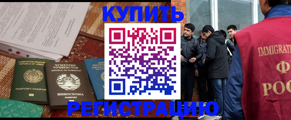 прописка регистрация в Кургане