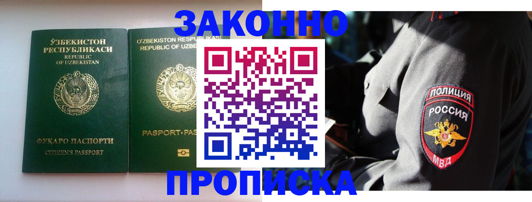 прописка штамп в Кургане