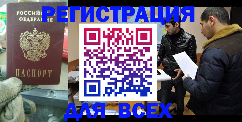 временная регистрация в квартире в Кургане