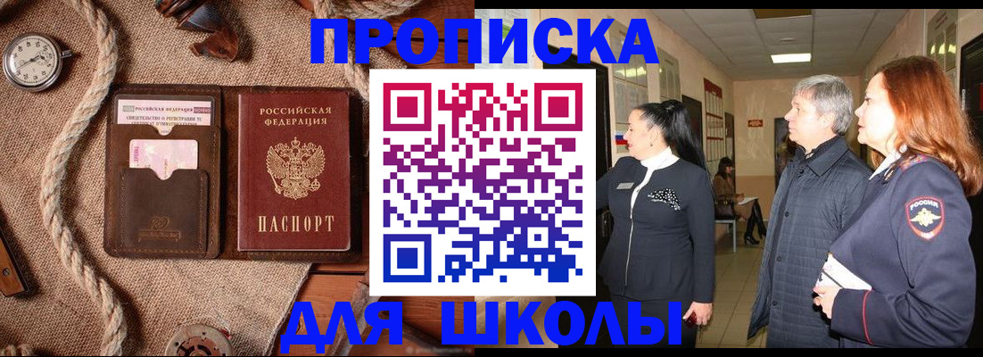 прописка штамп в Кургане