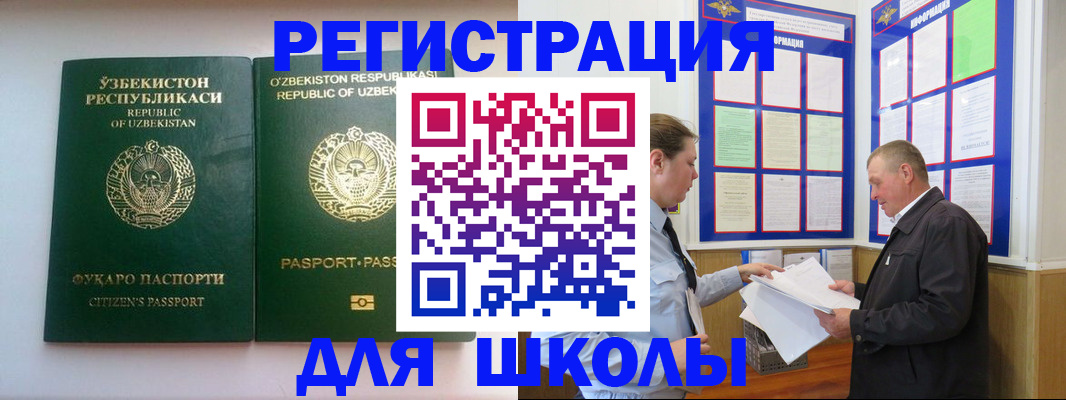 временная регистрация купить в Кургане
